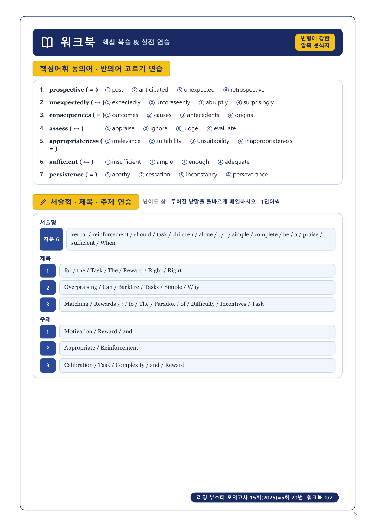 1-3번_리딩_부스터_모고 15회_5회_17지문_preview_undefined