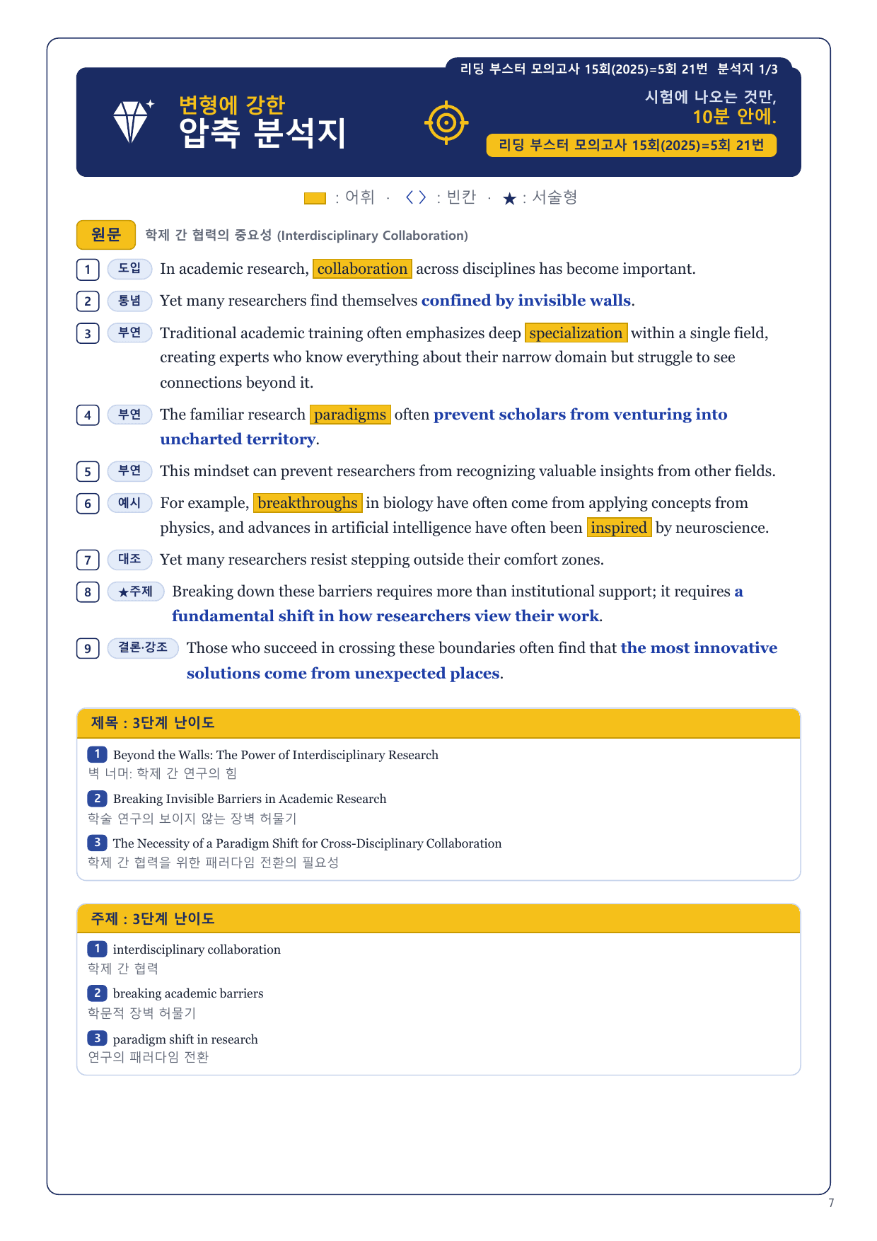 1-3번_리딩_부스터_모고 15회_5회_17지문_preview_undefined