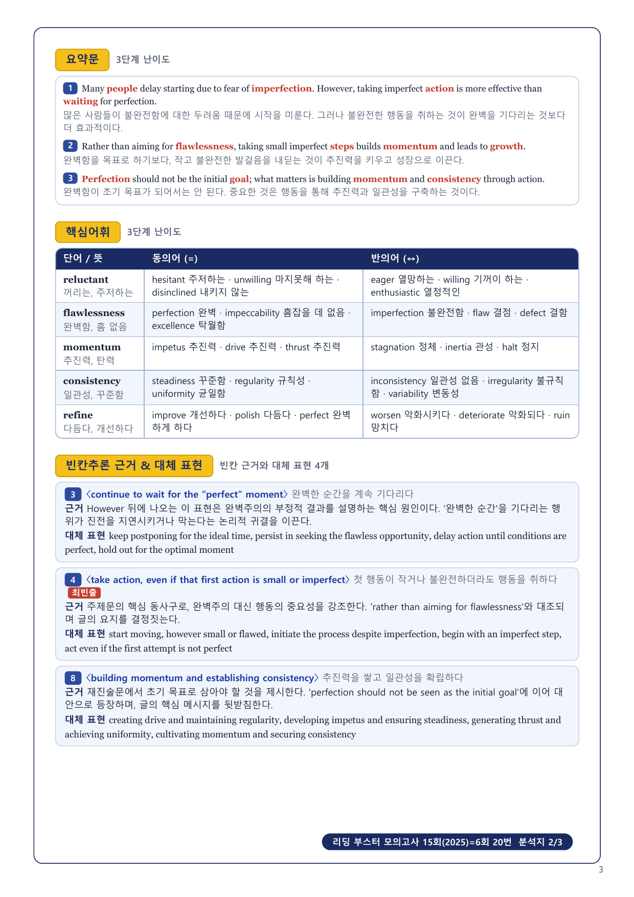 1-3번_리딩_부스터_모고 15회_6회_17지문_preview_undefined