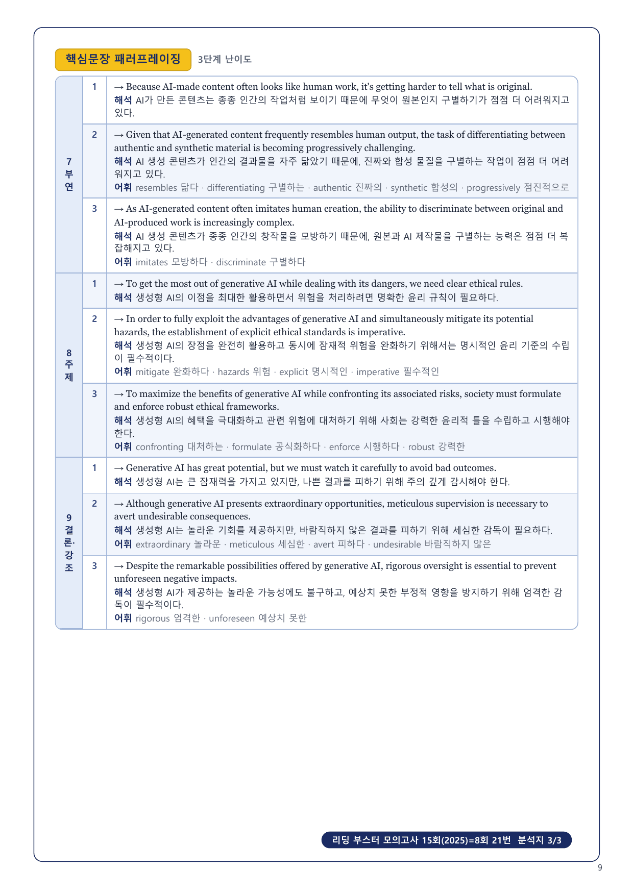 1-3번_리딩_부스터_모고 15회_8회_17지문_preview_undefined