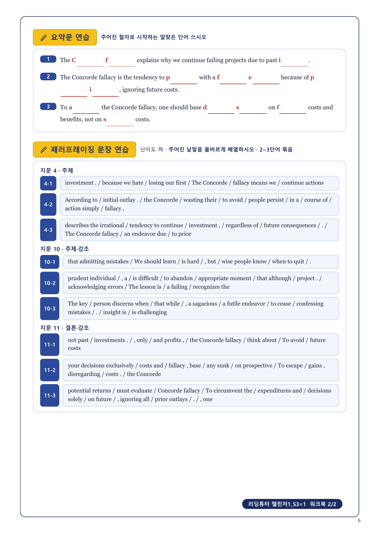 1-3번_리딩튜터_챌린저1_S3_4지문_preview_undefined