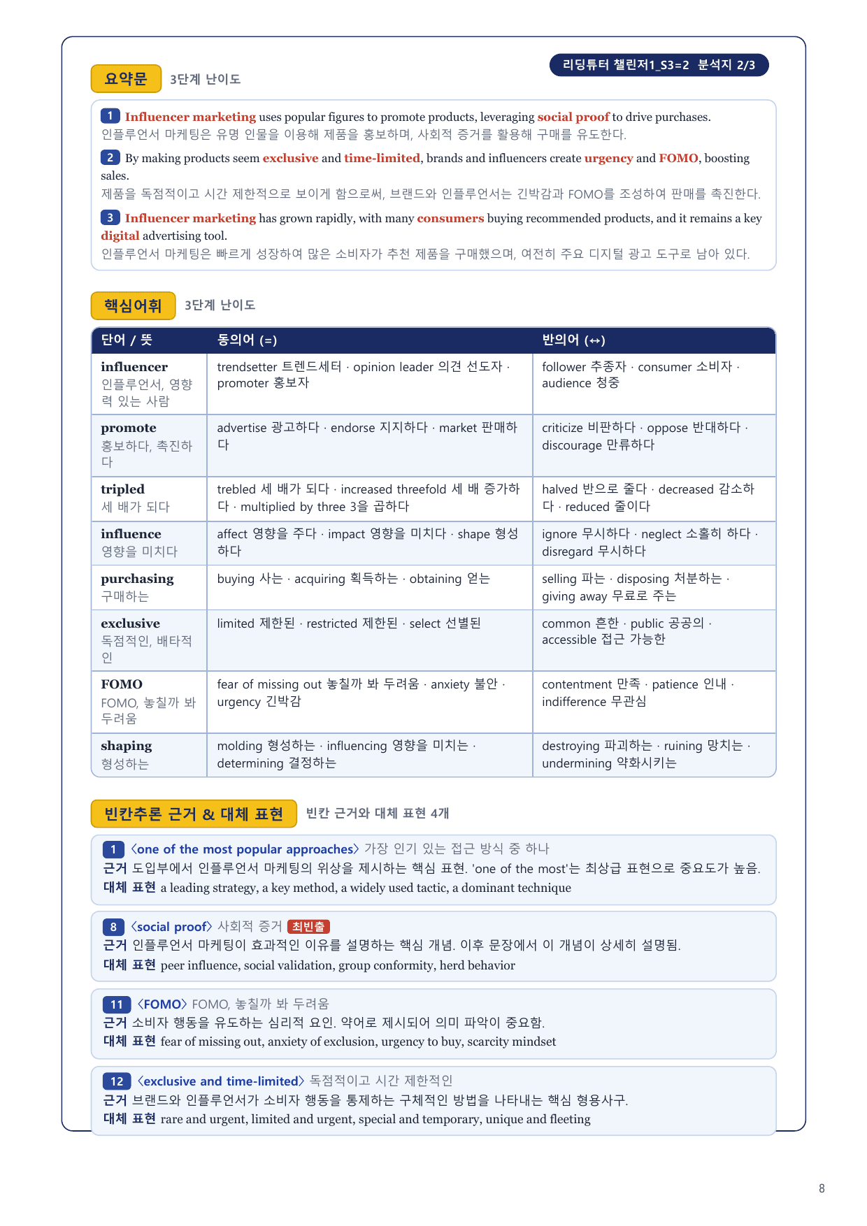 1-3번_리딩튜터_챌린저1_S3_4지문_preview_undefined