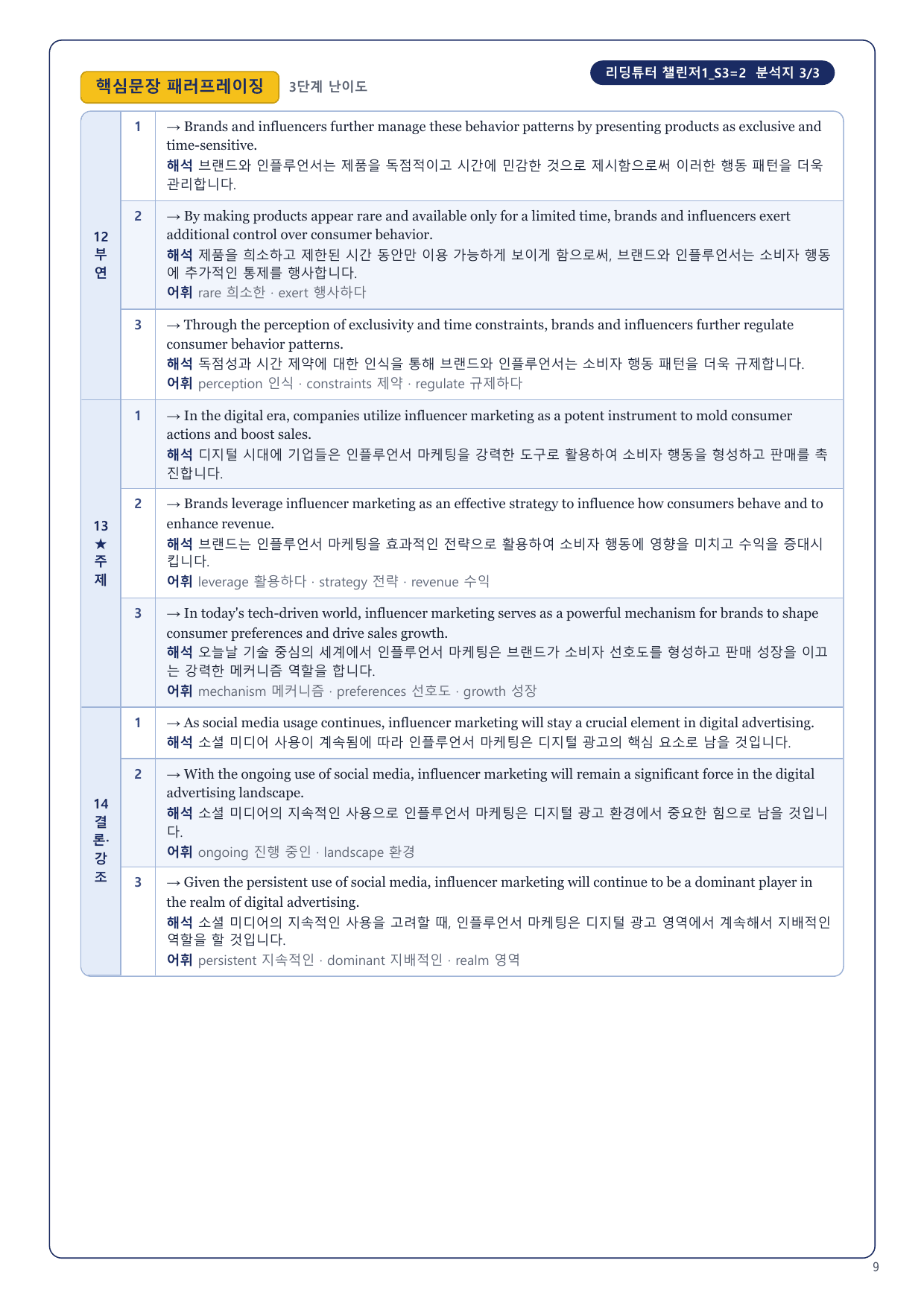 1-3번_리딩튜터_챌린저1_S3_4지문_preview_undefined