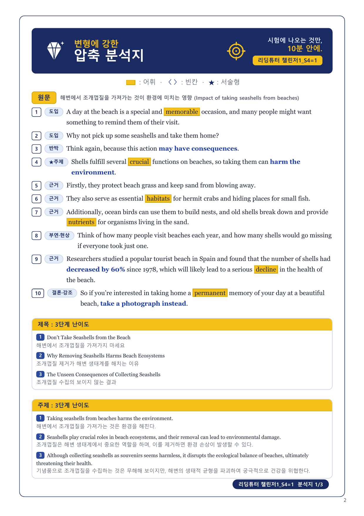 1-3번_리딩튜터_챌린저1_S4_4지문_preview_undefined