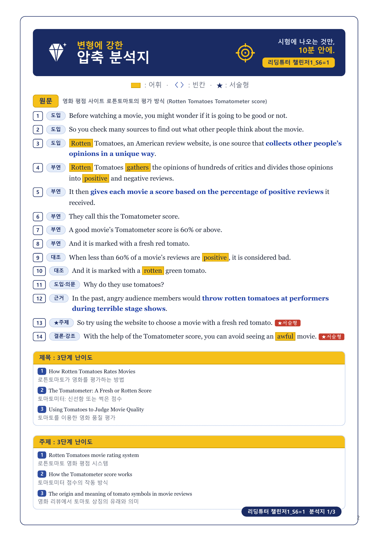 1-3번_리딩튜터_챌린저1_S6_4지문_preview_undefined