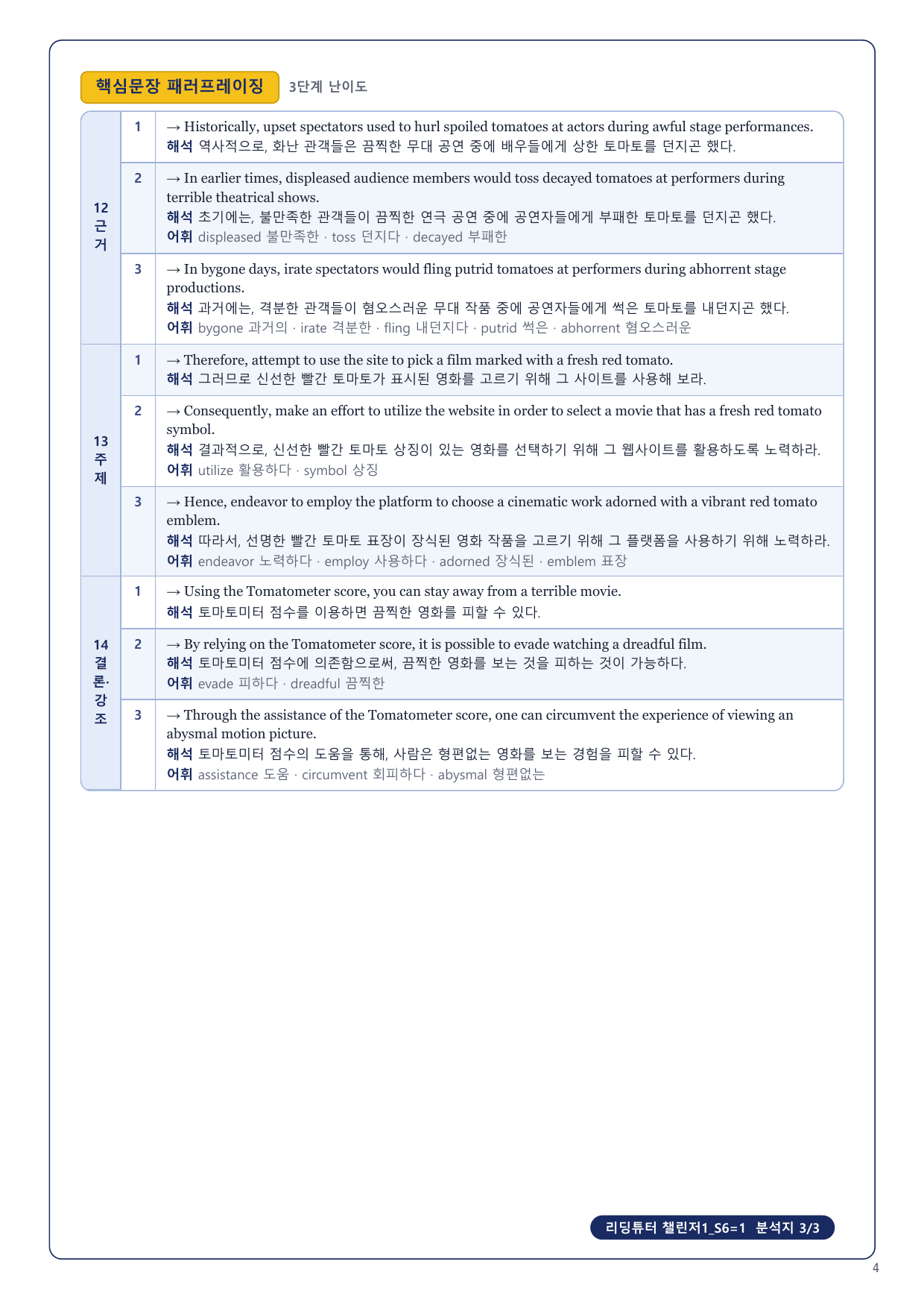 1-3번_리딩튜터_챌린저1_S6_4지문_preview_undefined