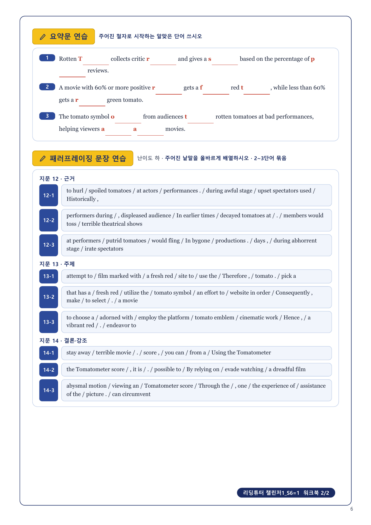 1-3번_리딩튜터_챌린저1_S6_4지문_preview_undefined