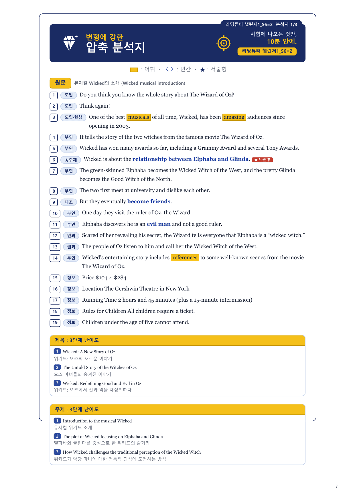 1-3번_리딩튜터_챌린저1_S6_4지문_preview_undefined