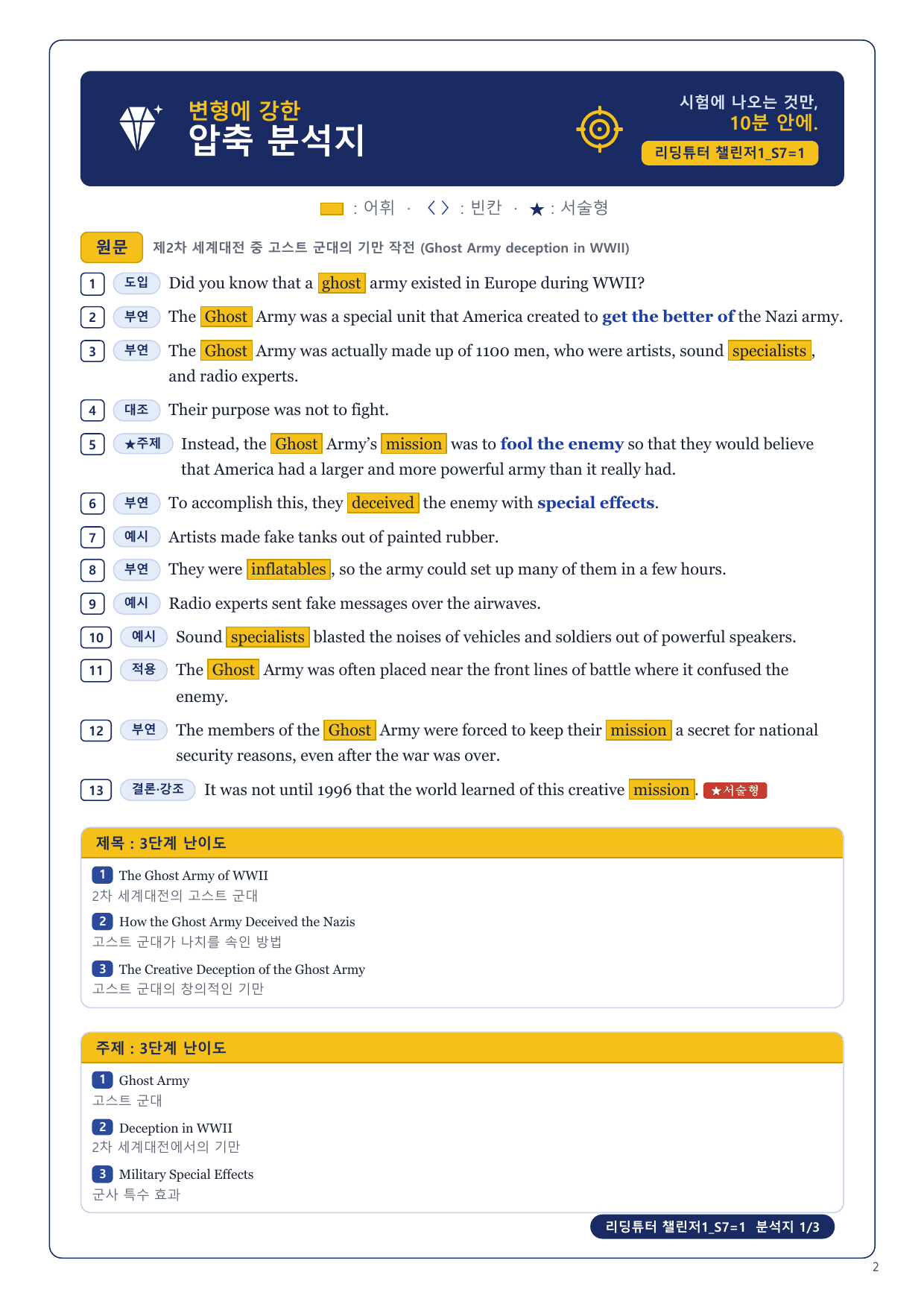 1-3번_리딩튜터_챌린저1_S7_4지문_preview_undefined