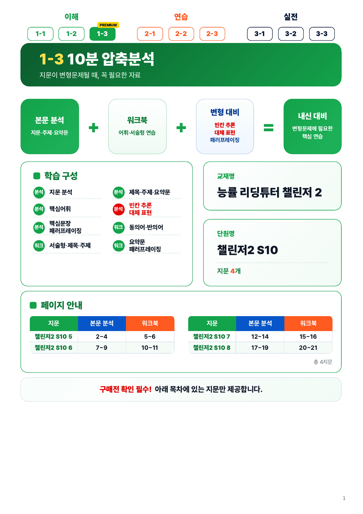 1-3번_리딩튜터_챌린저2_S10_4지문_preview_undefined