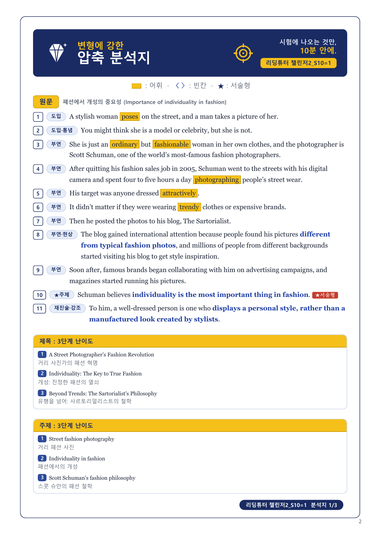 1-3번_리딩튜터_챌린저2_S10_4지문_preview_undefined
