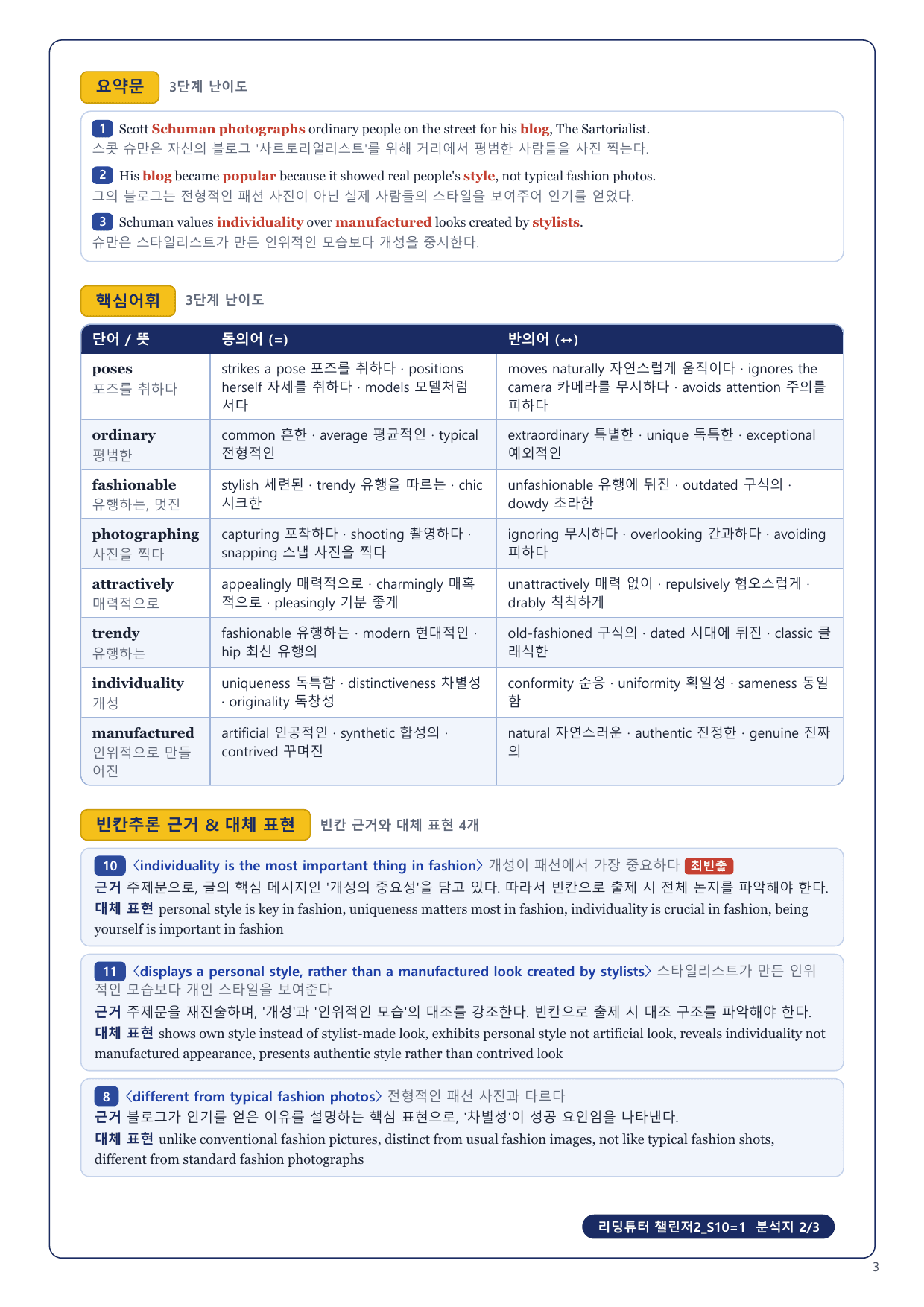 1-3번_리딩튜터_챌린저2_S10_4지문_preview_undefined