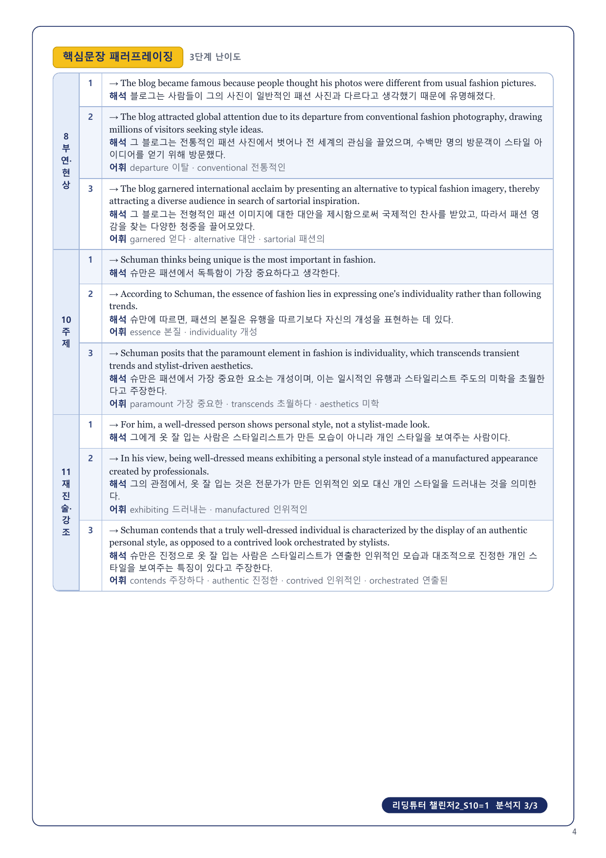 1-3번_리딩튜터_챌린저2_S10_4지문_preview_undefined