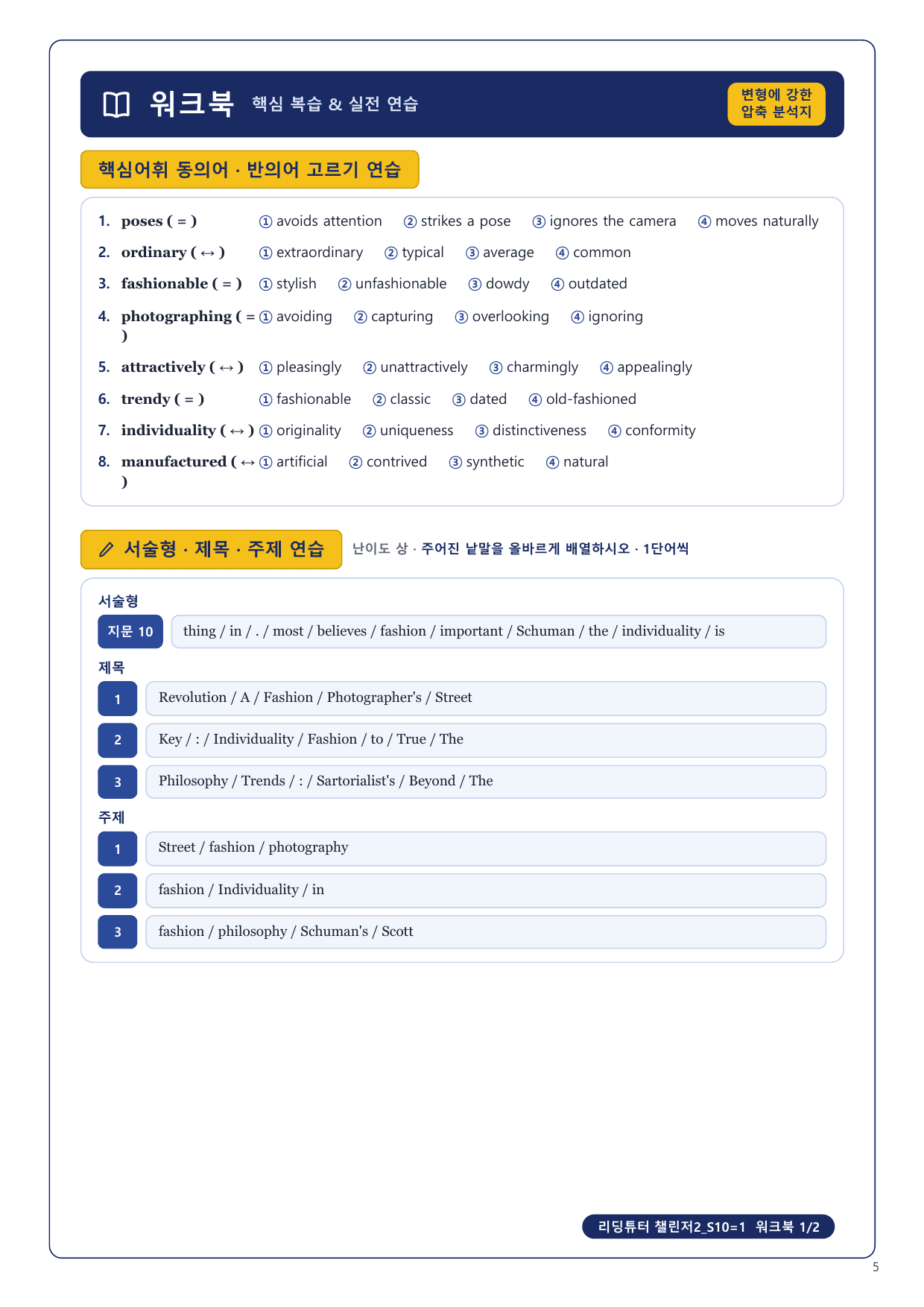 1-3번_리딩튜터_챌린저2_S10_4지문_preview_undefined