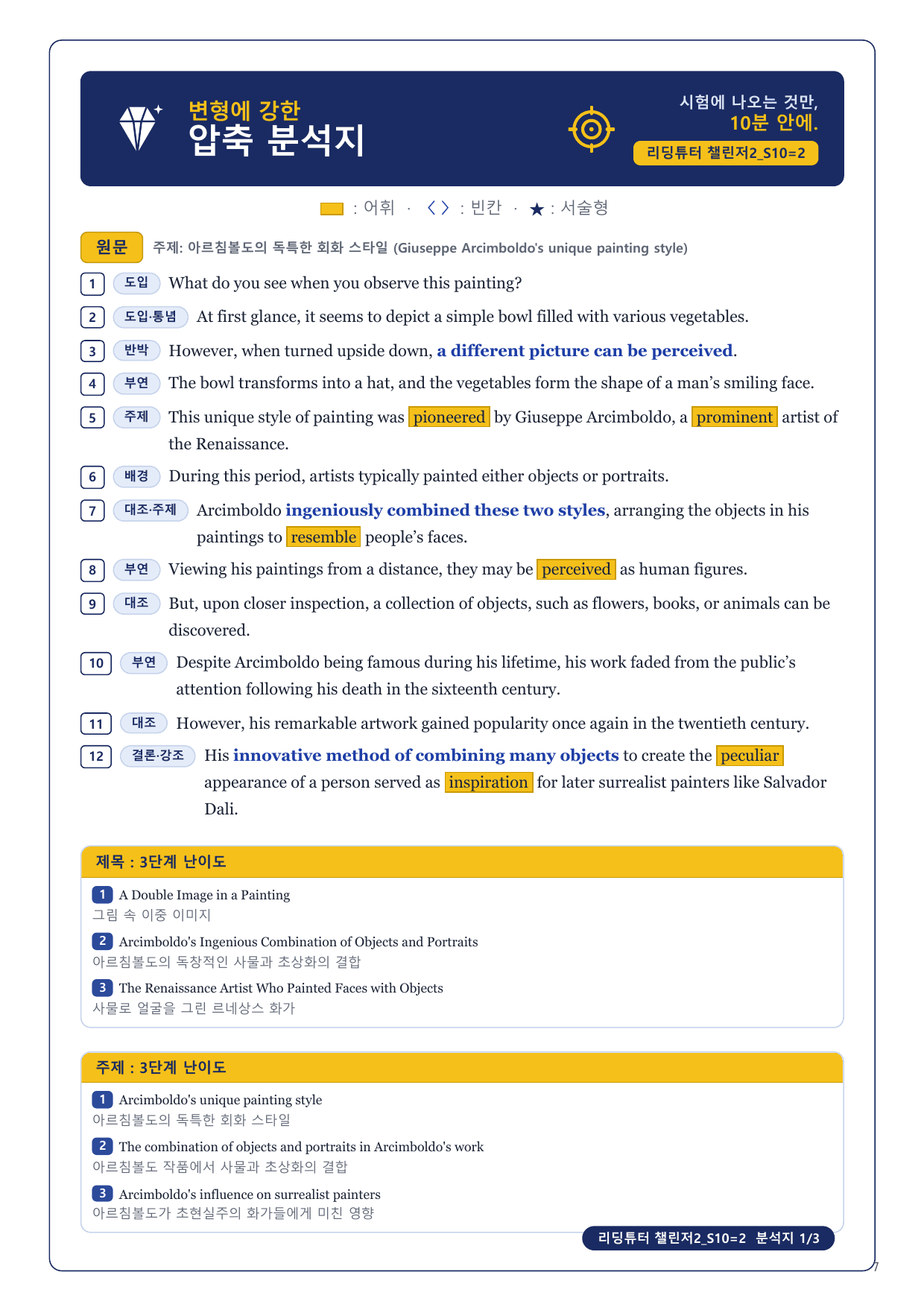 1-3번_리딩튜터_챌린저2_S10_4지문_preview_undefined