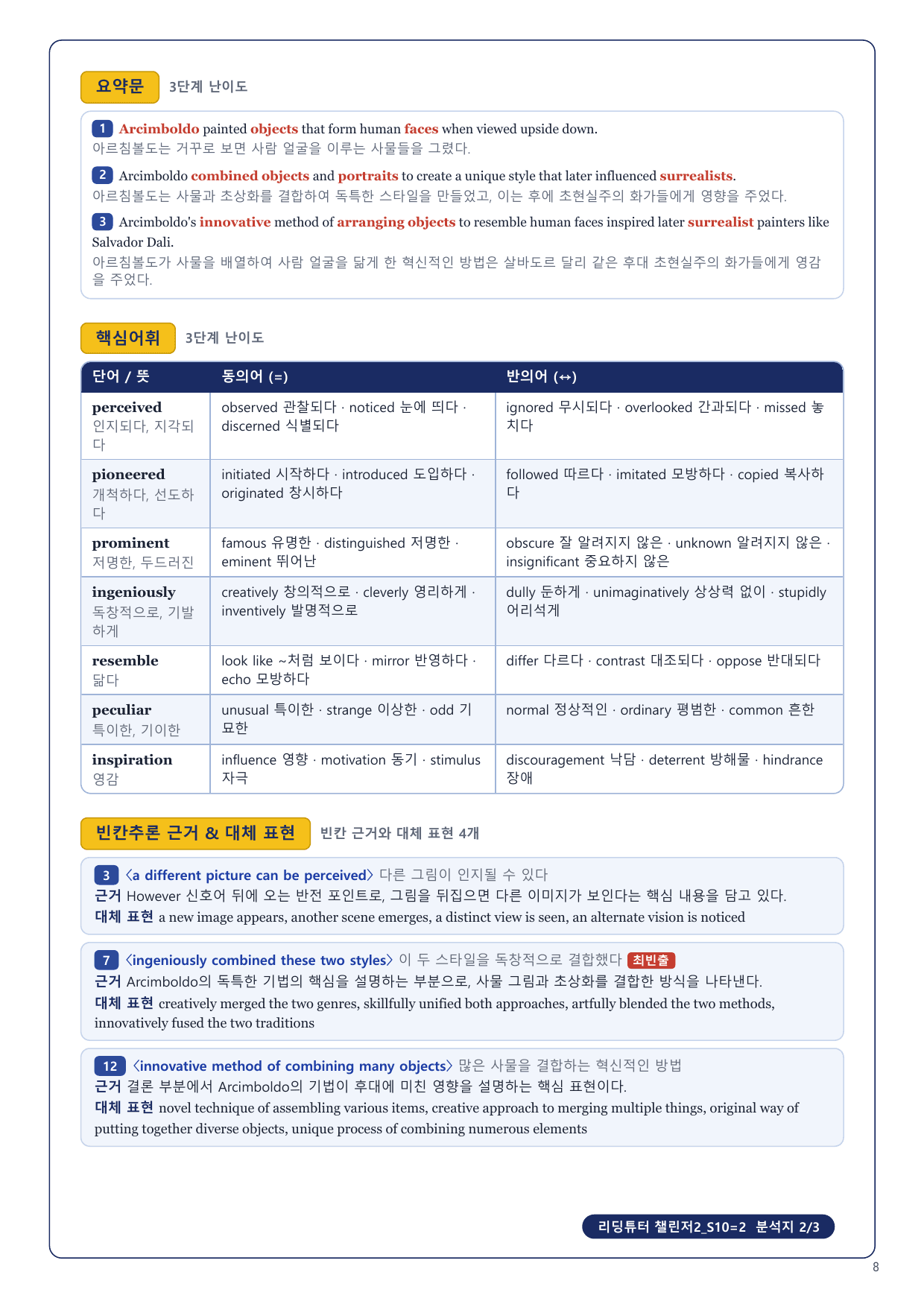 1-3번_리딩튜터_챌린저2_S10_4지문_preview_undefined