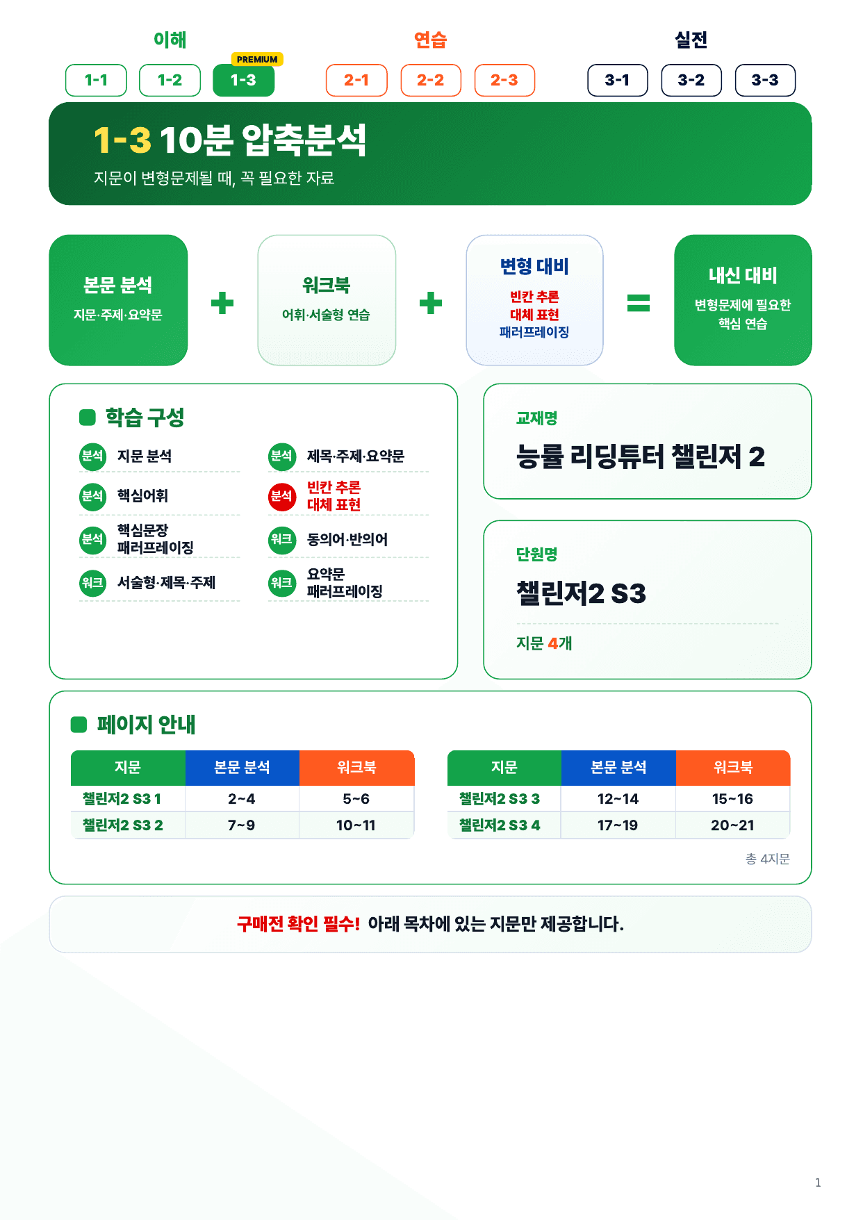 1-3번_리딩튜터_챌린저2_S3_4지문_preview_undefined