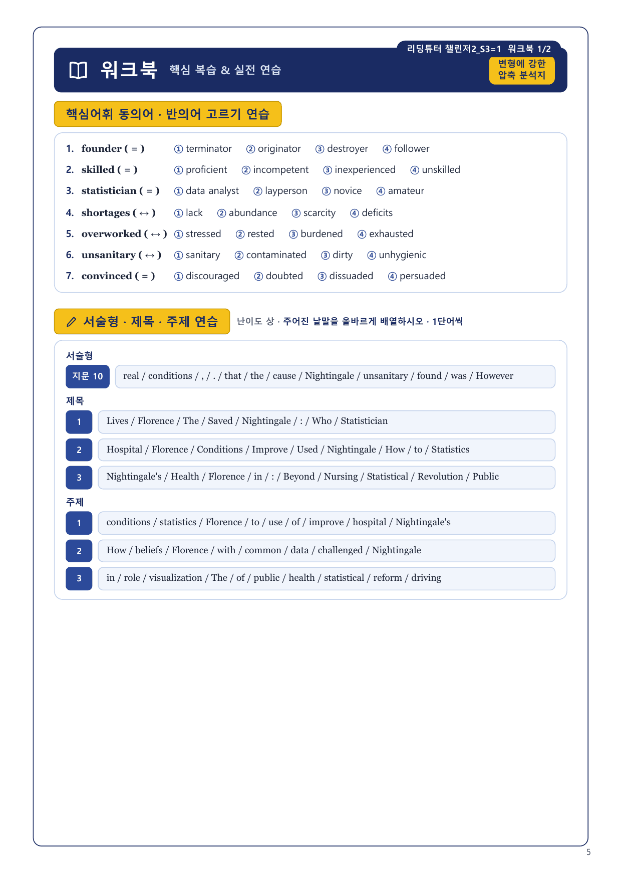 1-3번_리딩튜터_챌린저2_S3_4지문_preview_undefined
