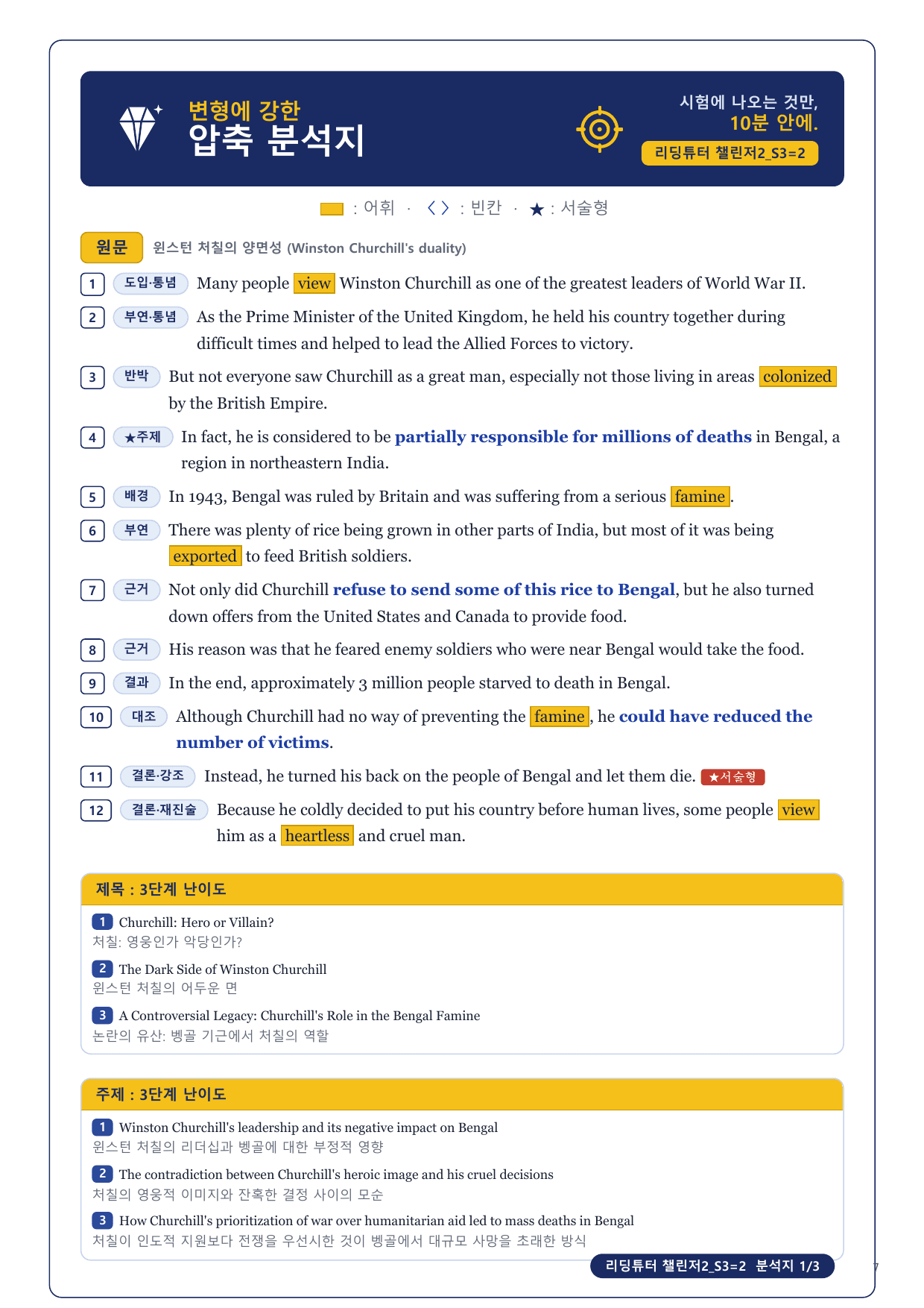 1-3번_리딩튜터_챌린저2_S3_4지문_preview_undefined