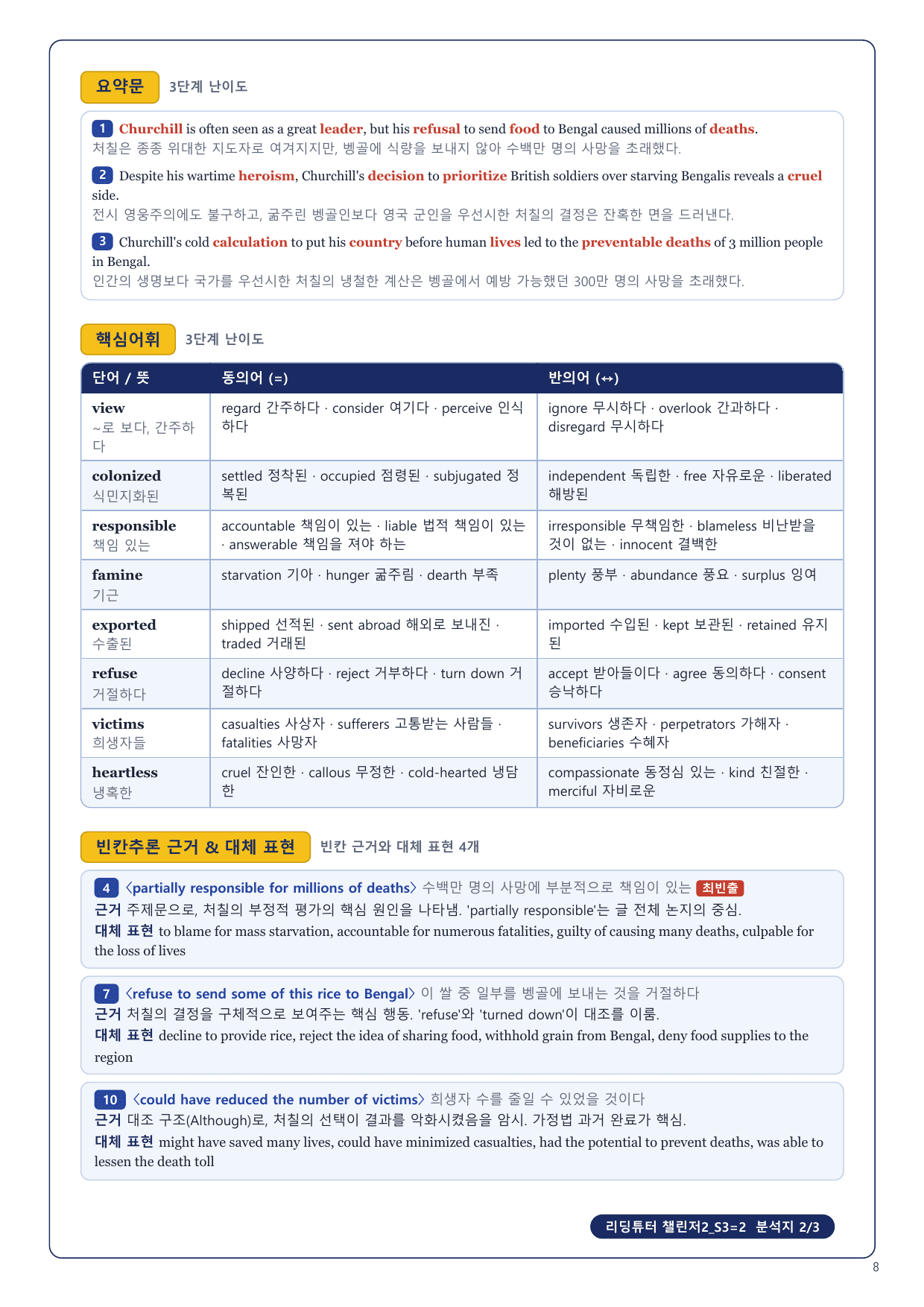 1-3번_리딩튜터_챌린저2_S3_4지문_preview_undefined