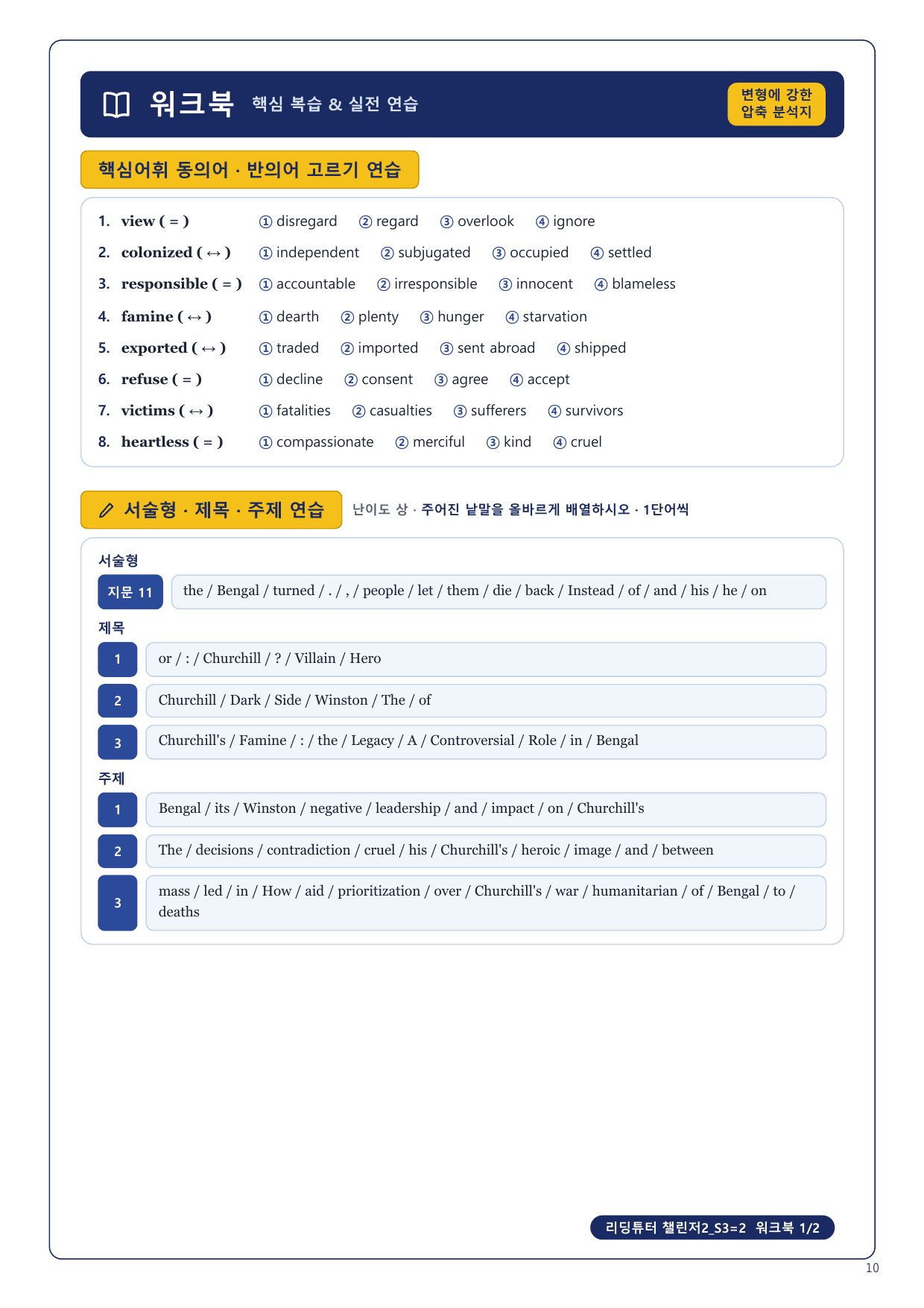 1-3번_리딩튜터_챌린저2_S3_4지문_preview_undefined