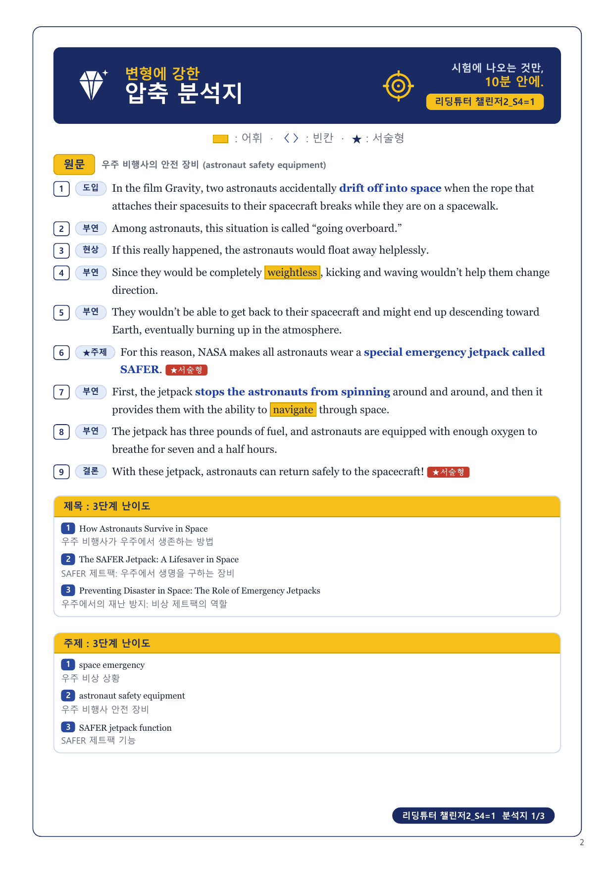 1-3번_리딩튜터_챌린저2_S4_4지문_preview_undefined