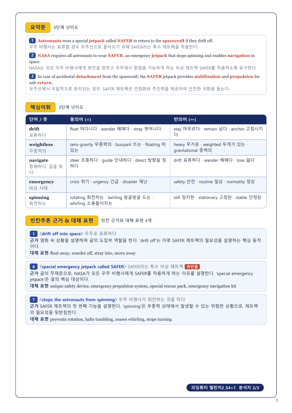 1-3번_리딩튜터_챌린저2_S4_4지문_preview_undefined