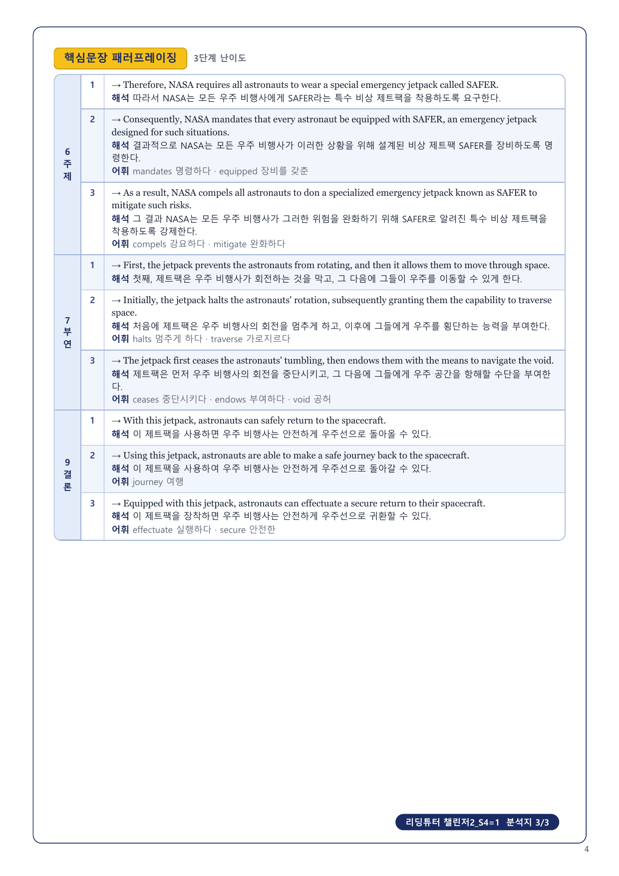 1-3번_리딩튜터_챌린저2_S4_4지문_preview_undefined