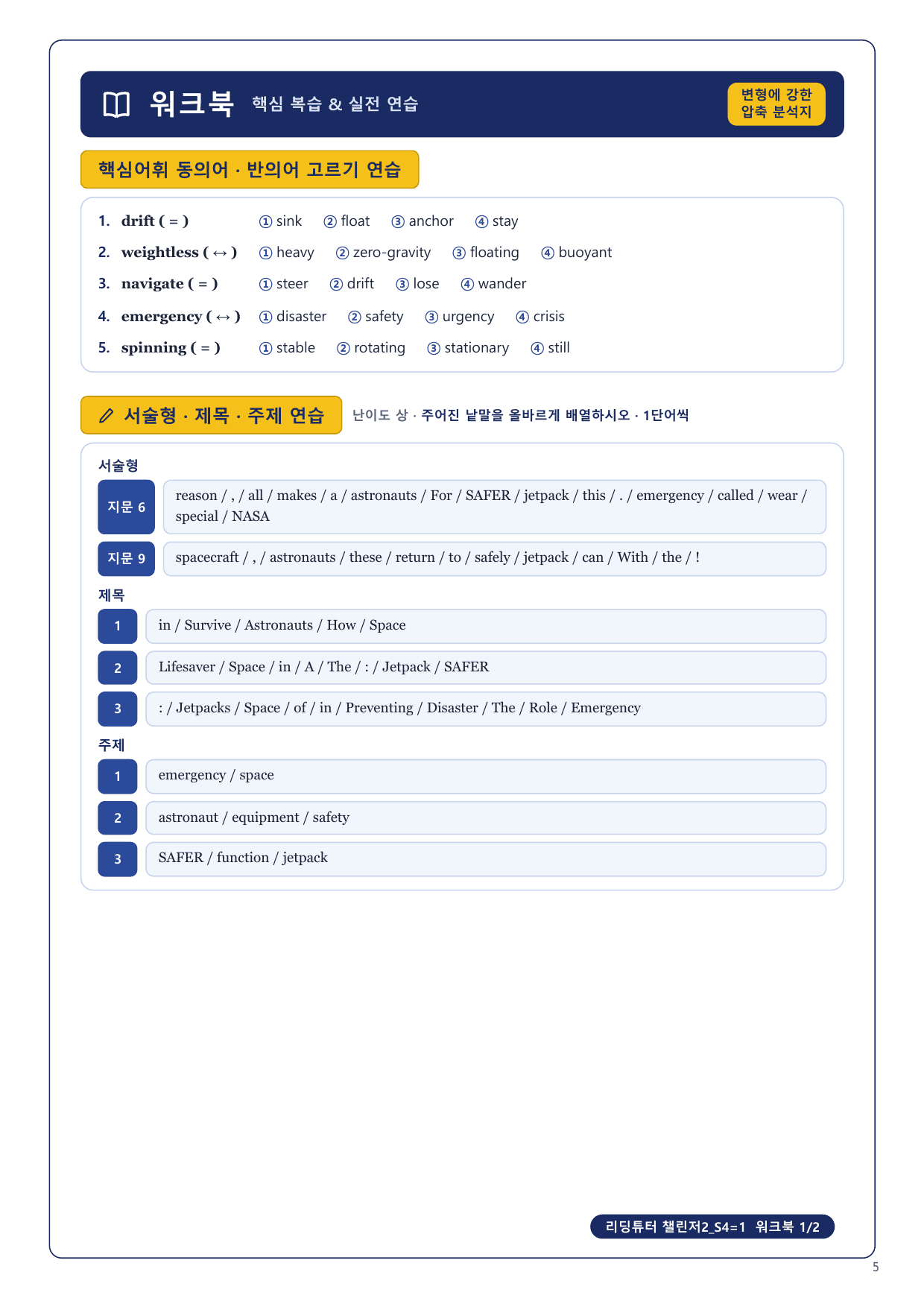1-3번_리딩튜터_챌린저2_S4_4지문_preview_undefined