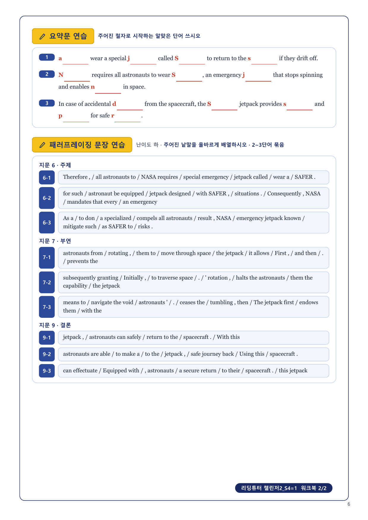 1-3번_리딩튜터_챌린저2_S4_4지문_preview_undefined