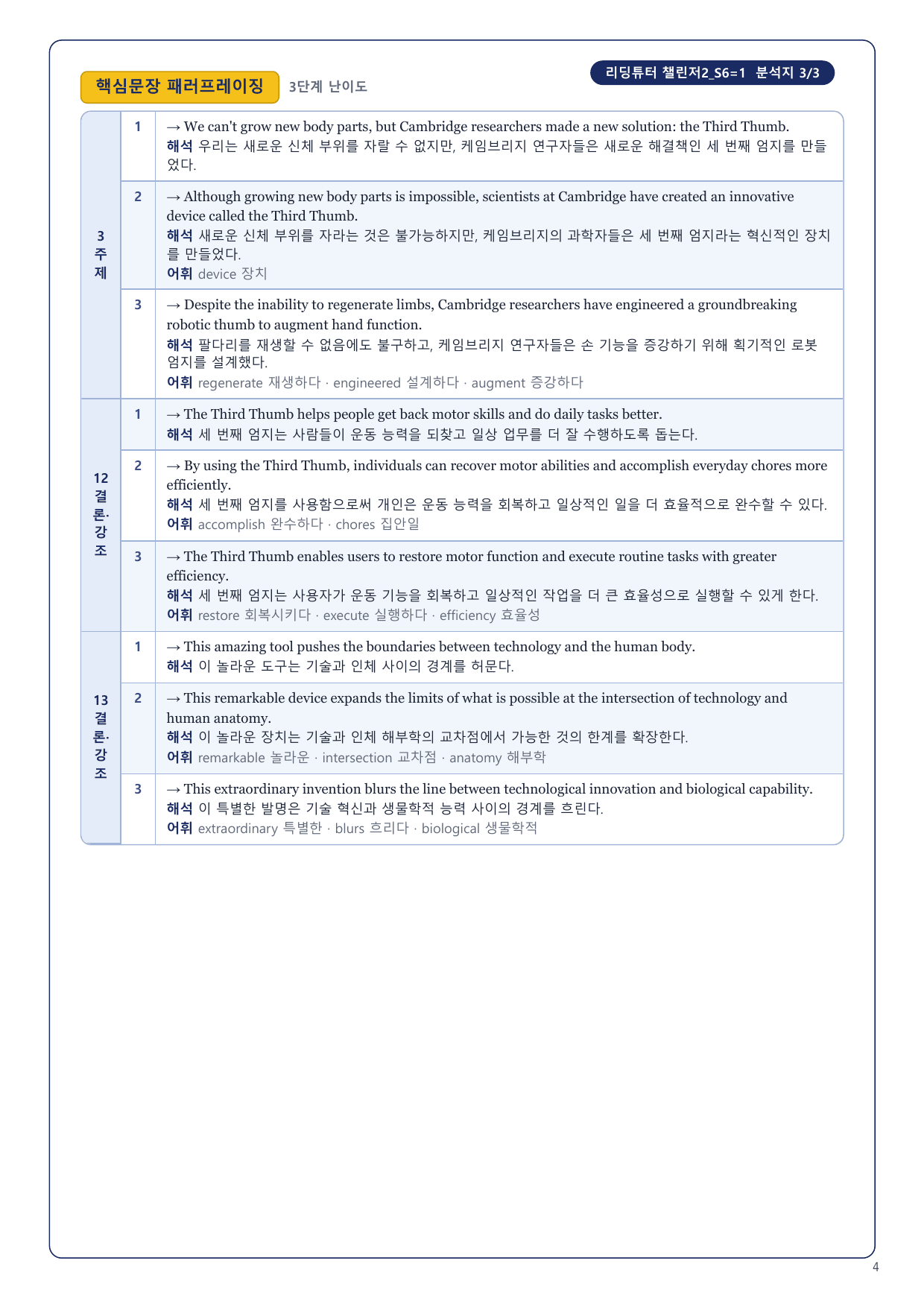 1-3번_리딩튜터_챌린저2_S6_4지문_preview_undefined
