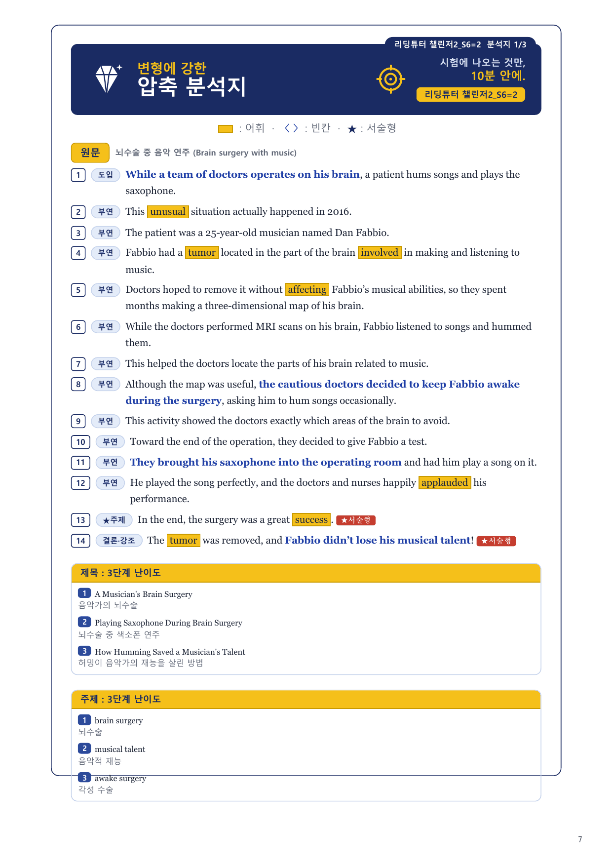1-3번_리딩튜터_챌린저2_S6_4지문_preview_undefined