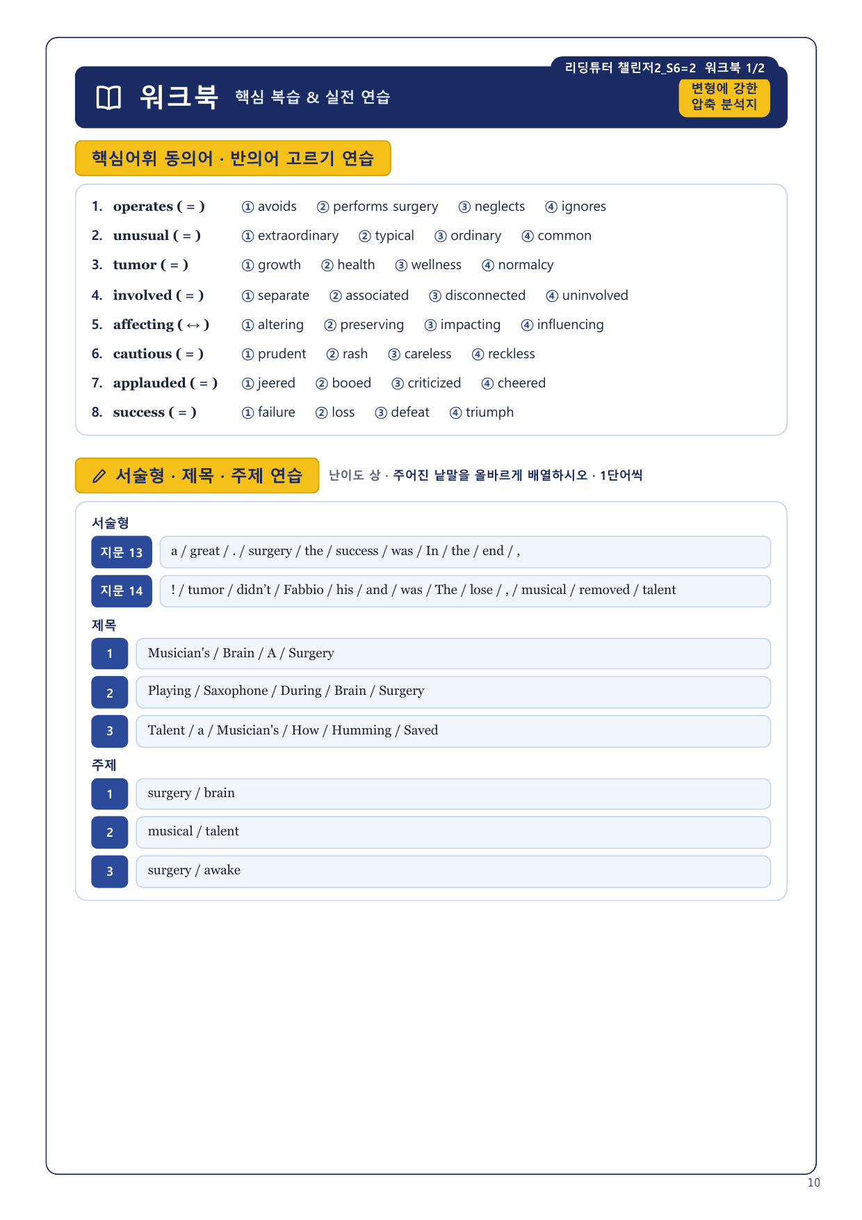 1-3번_리딩튜터_챌린저2_S6_4지문_preview_undefined