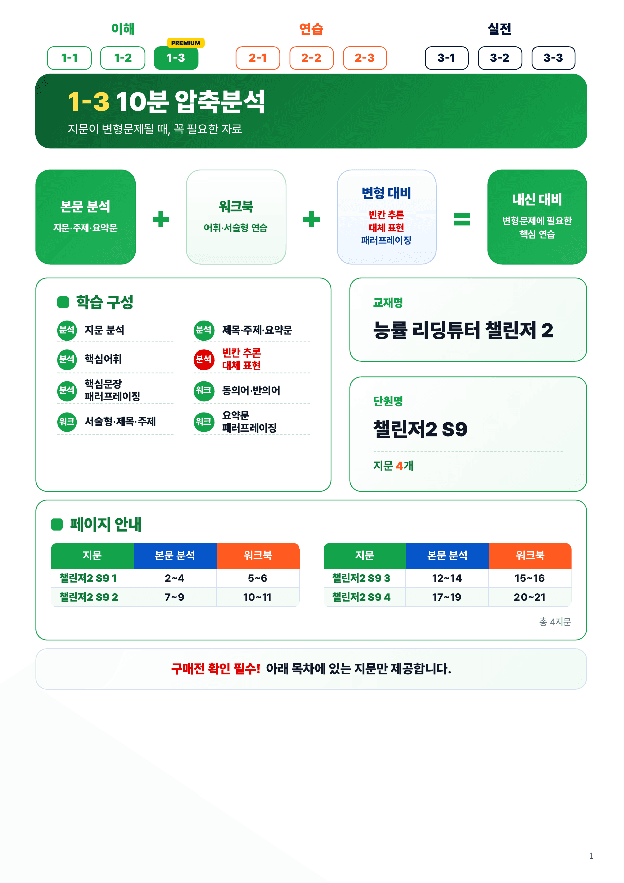 1-3번_리딩튜터_챌린저2_S9_4지문_preview_undefined