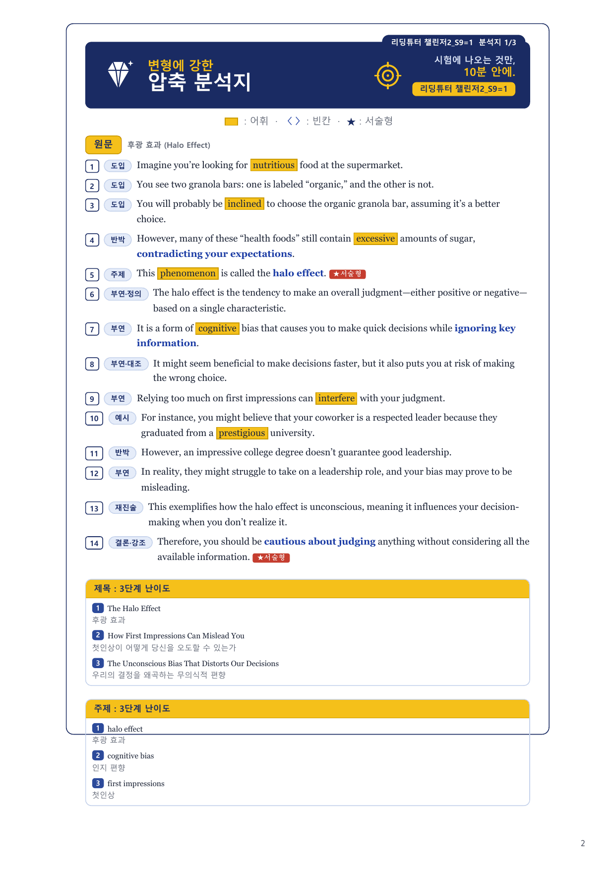 1-3번_리딩튜터_챌린저2_S9_4지문_preview_undefined