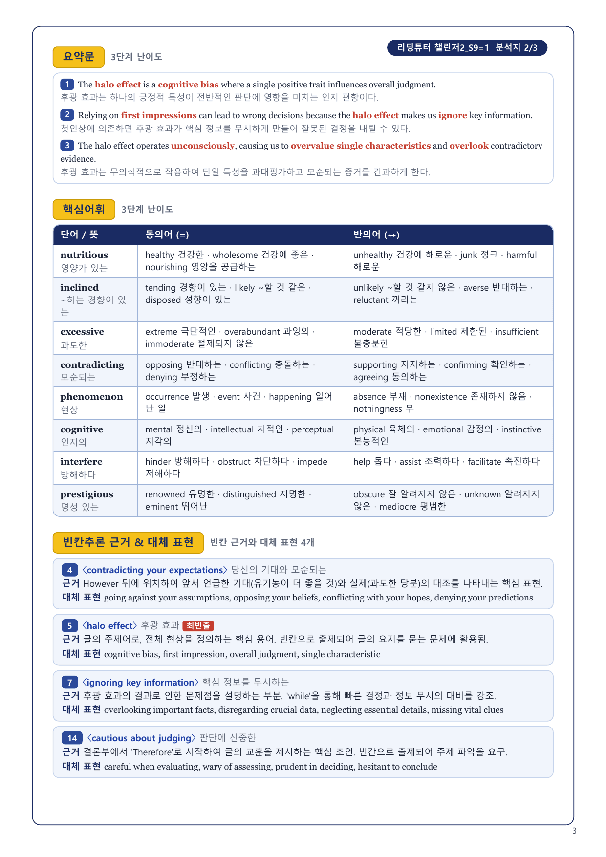 1-3번_리딩튜터_챌린저2_S9_4지문_preview_undefined