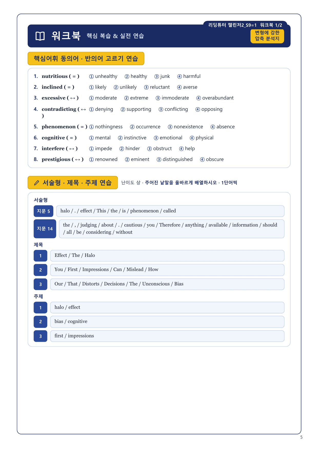 1-3번_리딩튜터_챌린저2_S9_4지문_preview_undefined