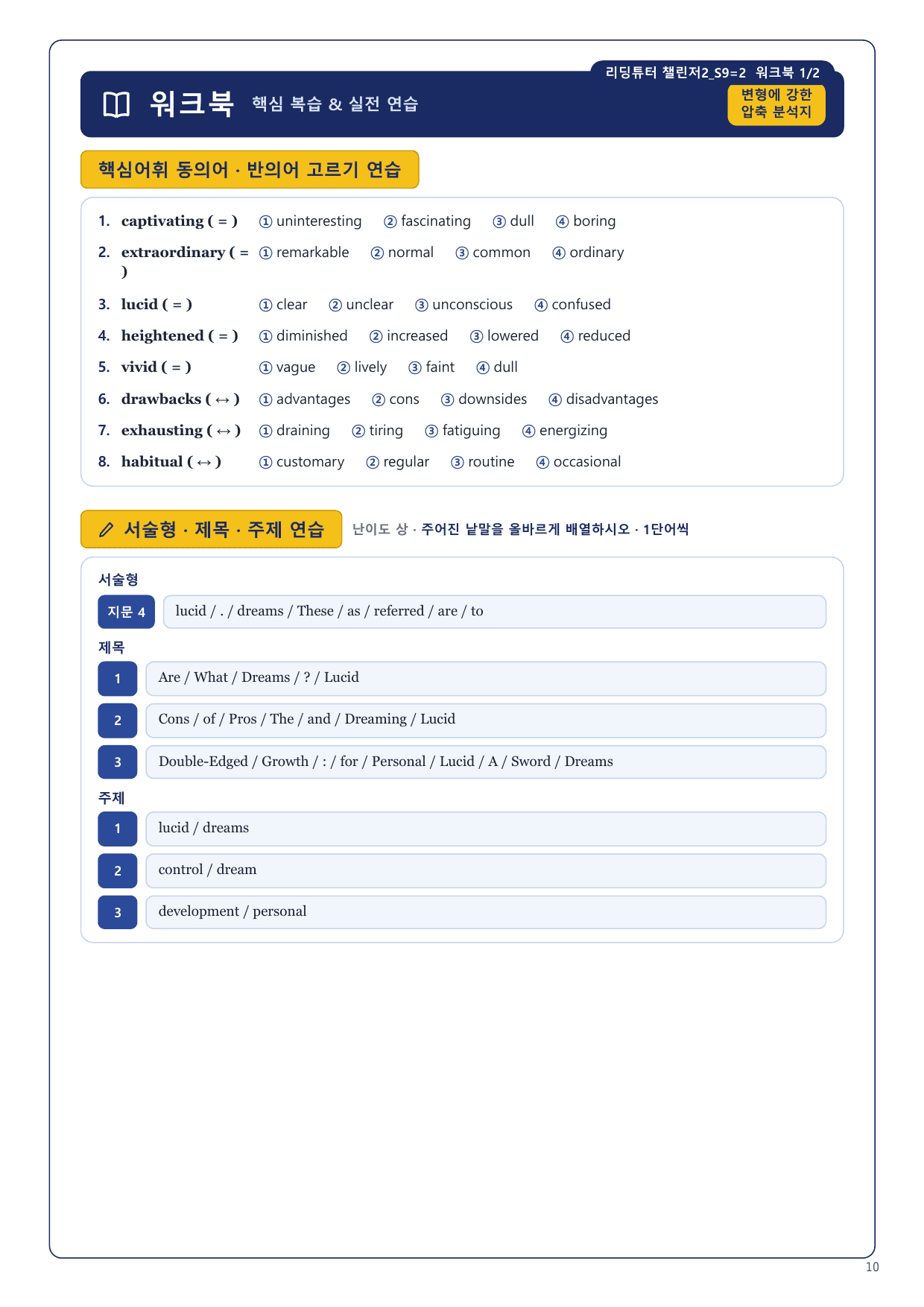 1-3번_리딩튜터_챌린저2_S9_4지문_preview_undefined