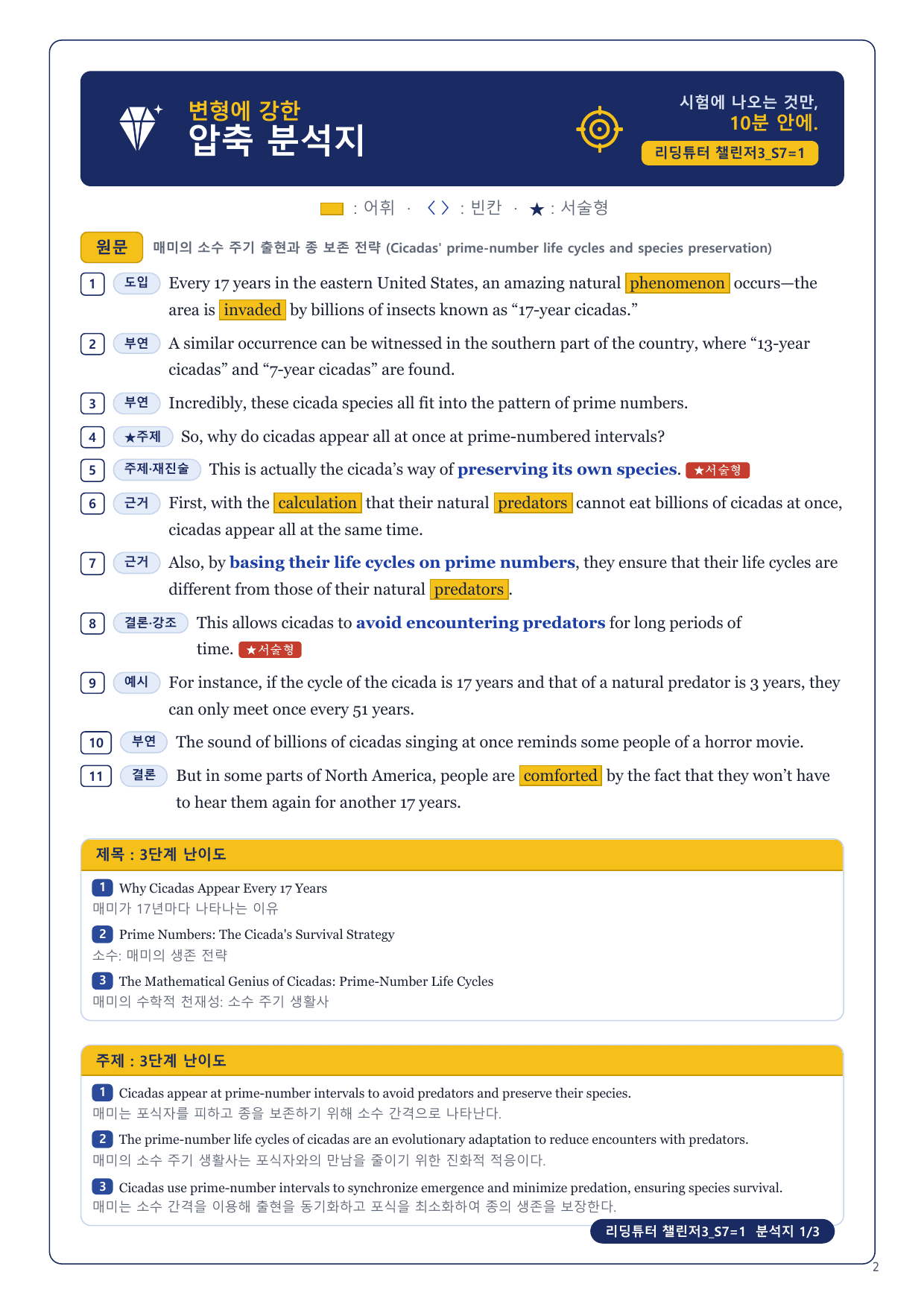 1-3번_리딩튜터_챌린저3_S7_4지문_preview_undefined