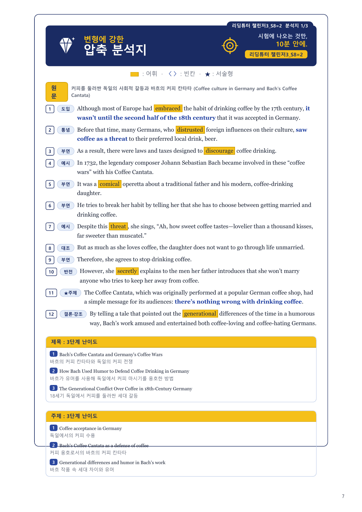 1-3번_리딩튜터_챌린저3_S8_4지문_preview_undefined
