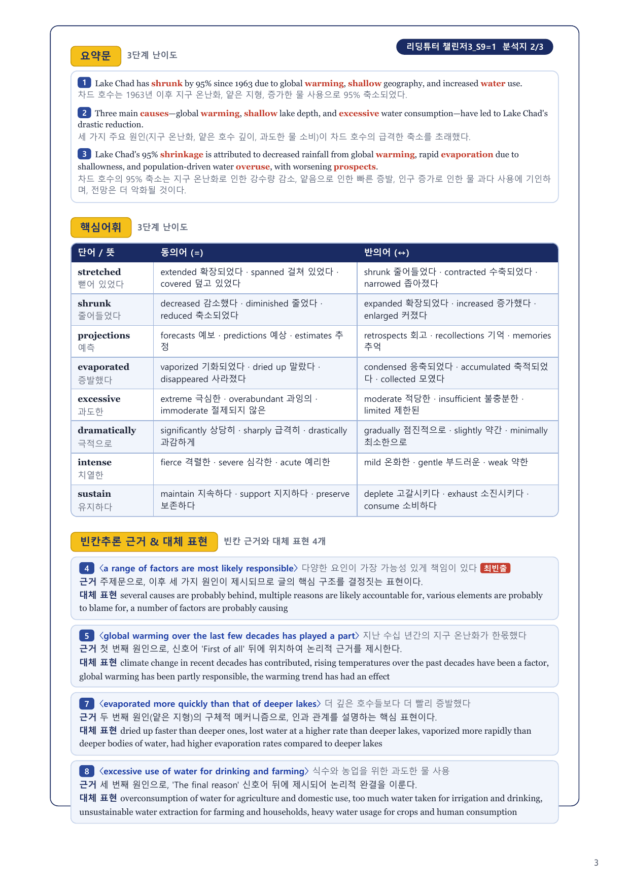 1-3번_리딩튜터_챌린저3_S9_4지문_preview_undefined