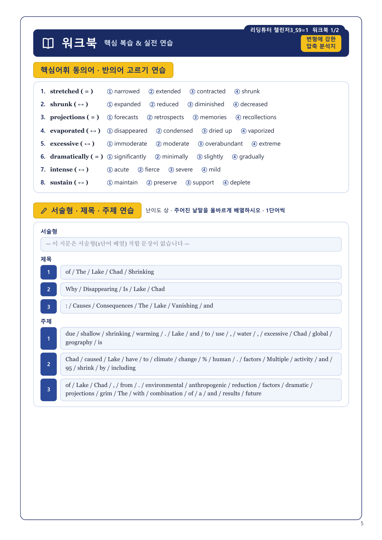1-3번_리딩튜터_챌린저3_S9_4지문_preview_undefined