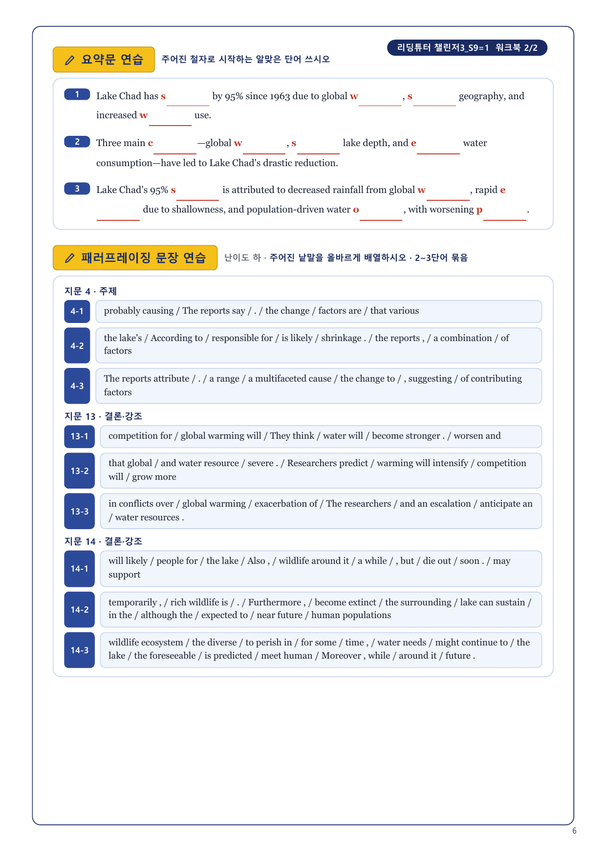 1-3번_리딩튜터_챌린저3_S9_4지문_preview_undefined