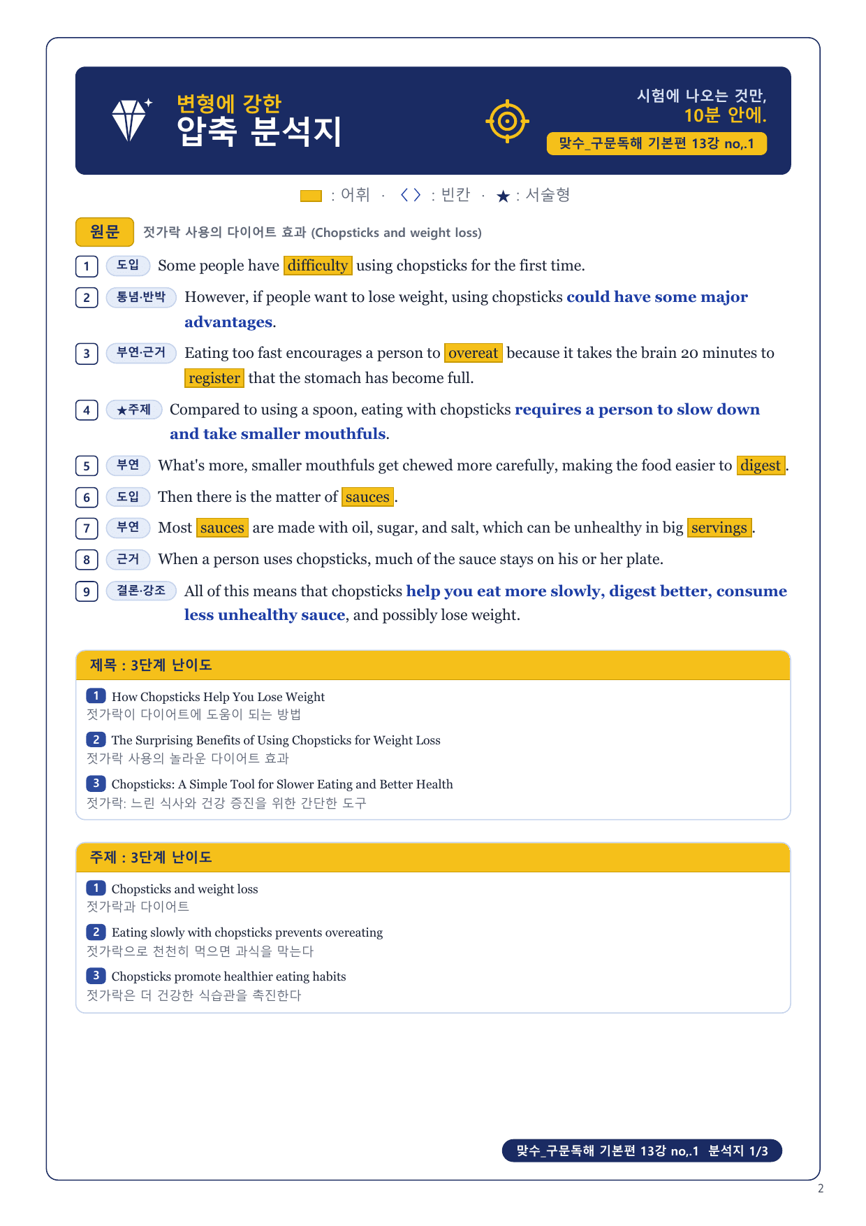 1-3번_맞수_구문독해_기본편_13강_4지문_preview_undefined