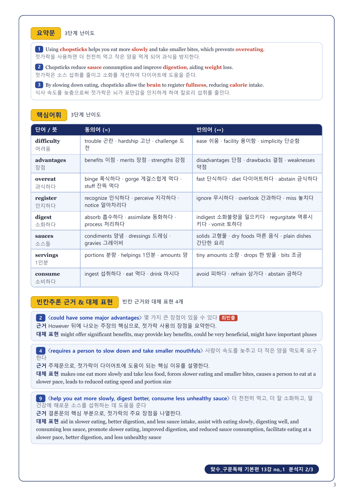 1-3번_맞수_구문독해_기본편_13강_4지문_preview_undefined