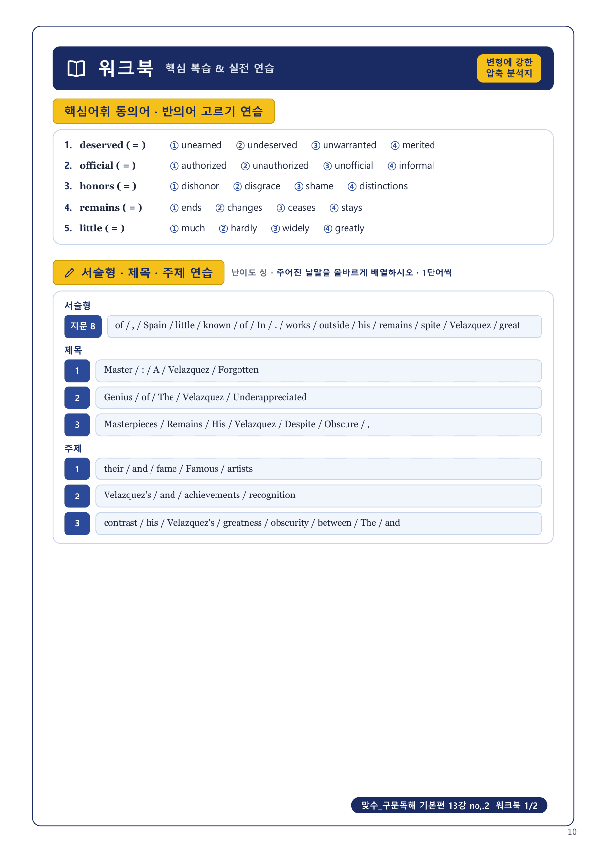 1-3번_맞수_구문독해_기본편_13강_4지문_preview_undefined