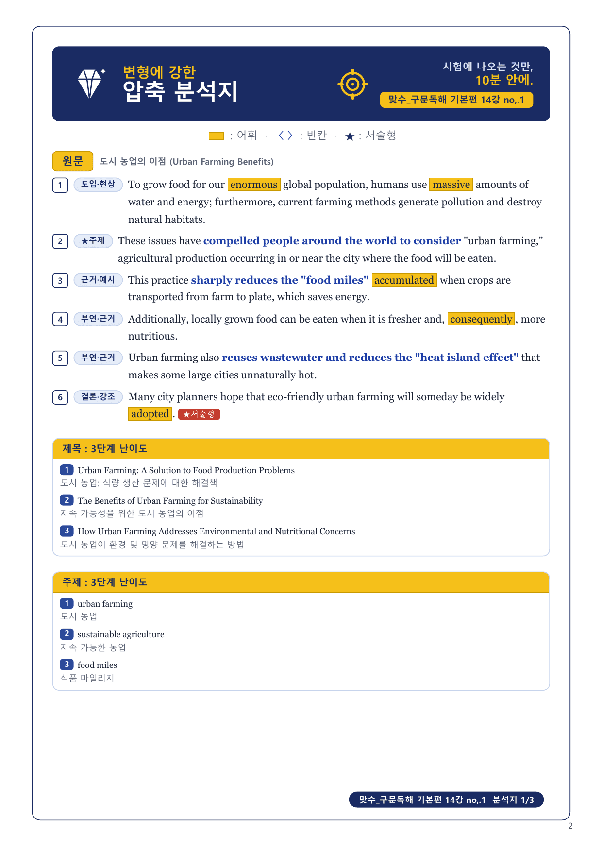1-3번_맞수_구문독해_기본편_14강_4지문_preview_undefined