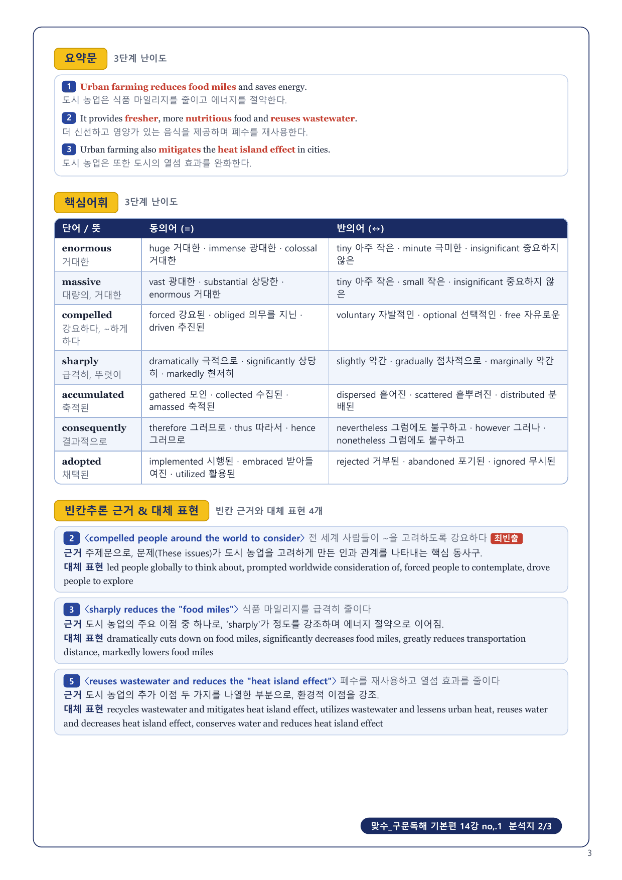 1-3번_맞수_구문독해_기본편_14강_4지문_preview_undefined
