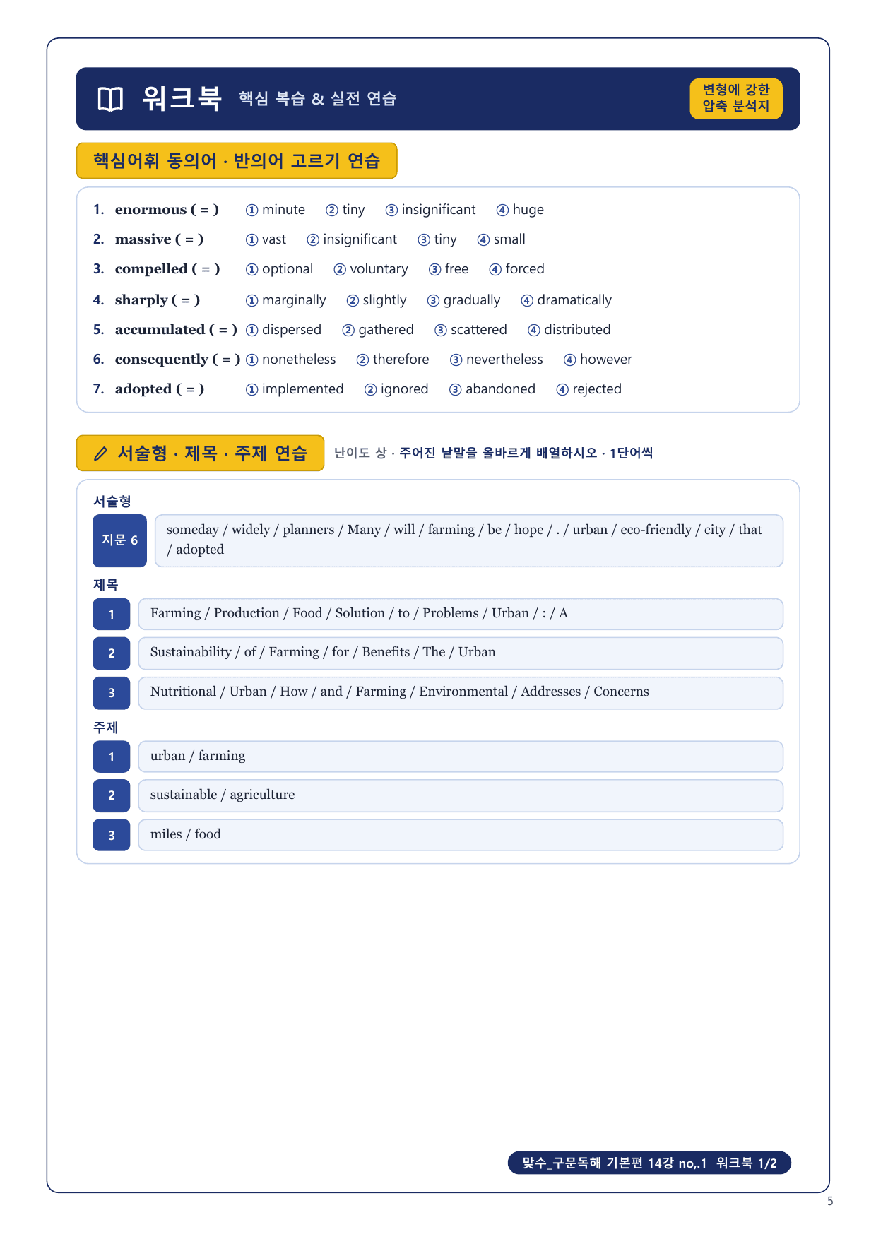 1-3번_맞수_구문독해_기본편_14강_4지문_preview_undefined