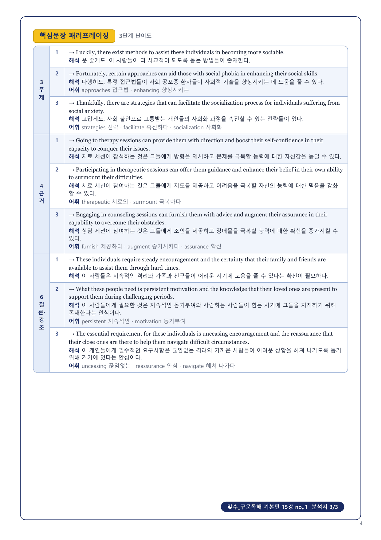 1-3번_맞수_구문독해_기본편_15강_4지문_preview_undefined